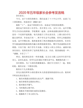 2024年五年级家长会参考发言稿 