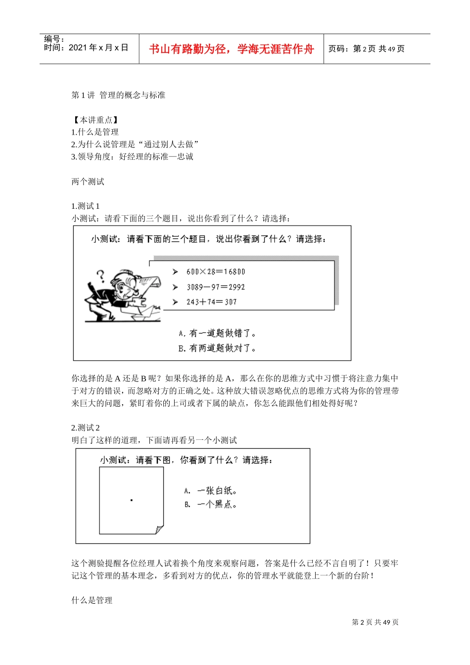 酒店职业经理人管理实务培训课件_第2页