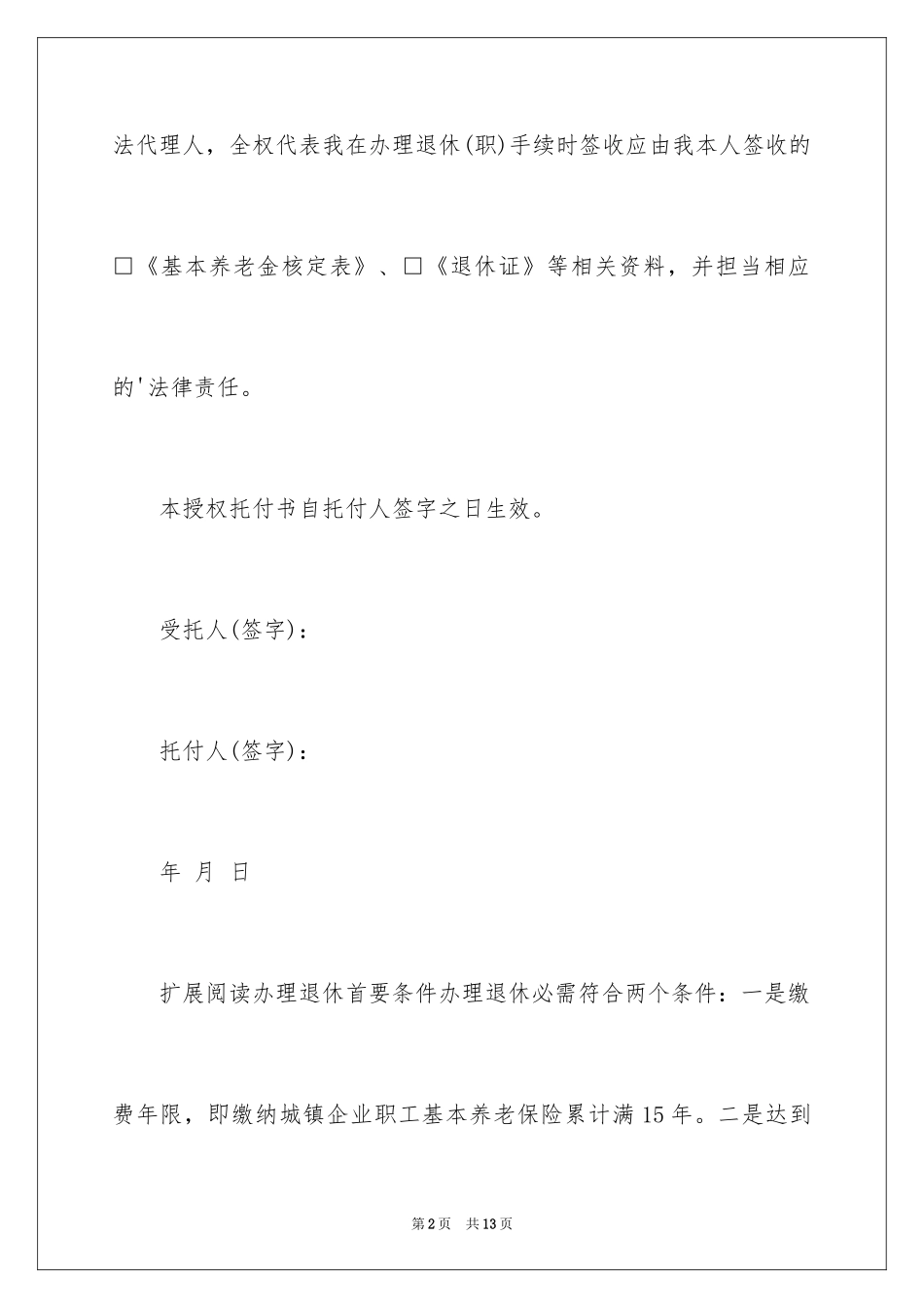 2024代办委托书_9_第2页