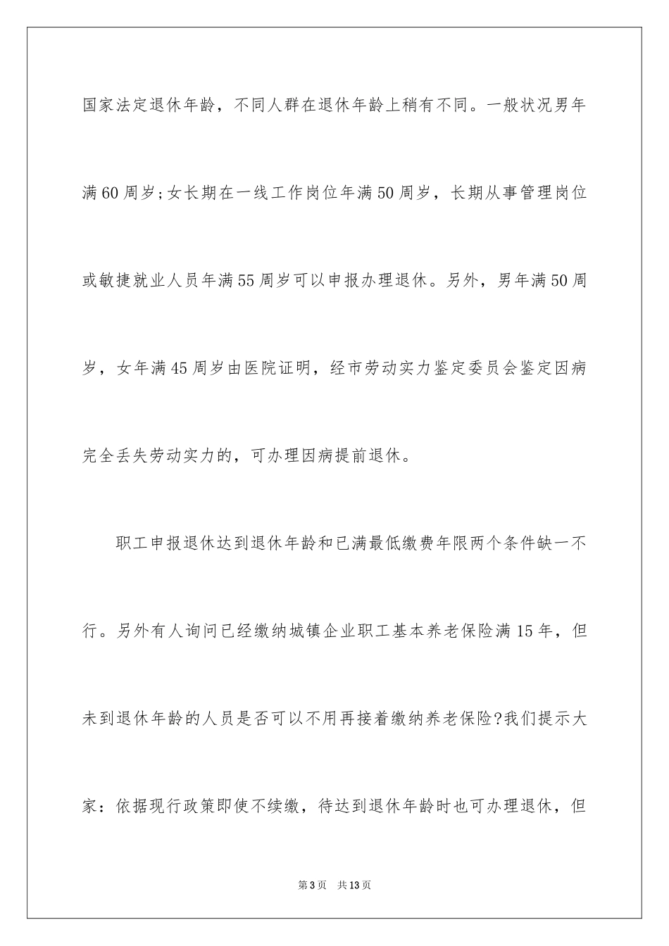 2024代办委托书_9_第3页