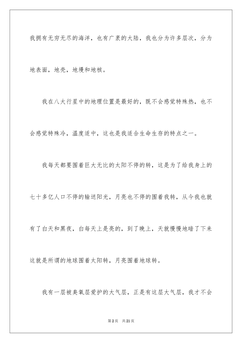 2024地球的自述小学作文_第2页