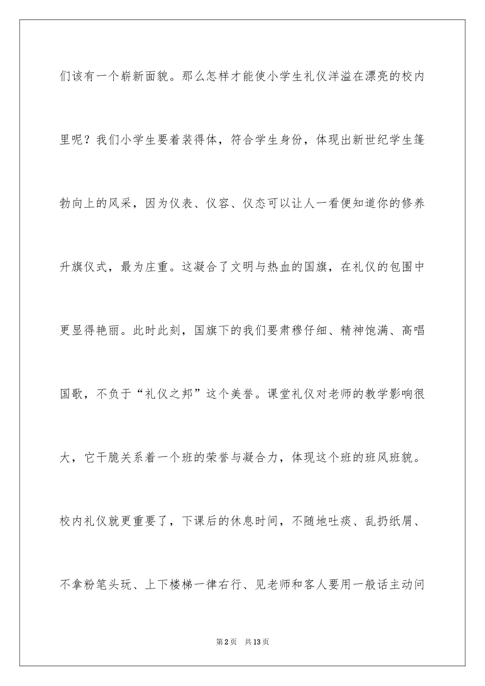 2024《文明礼仪》演讲稿_1_第2页
