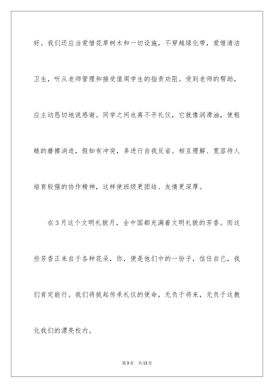 2024《文明礼仪》演讲稿_1_第3页