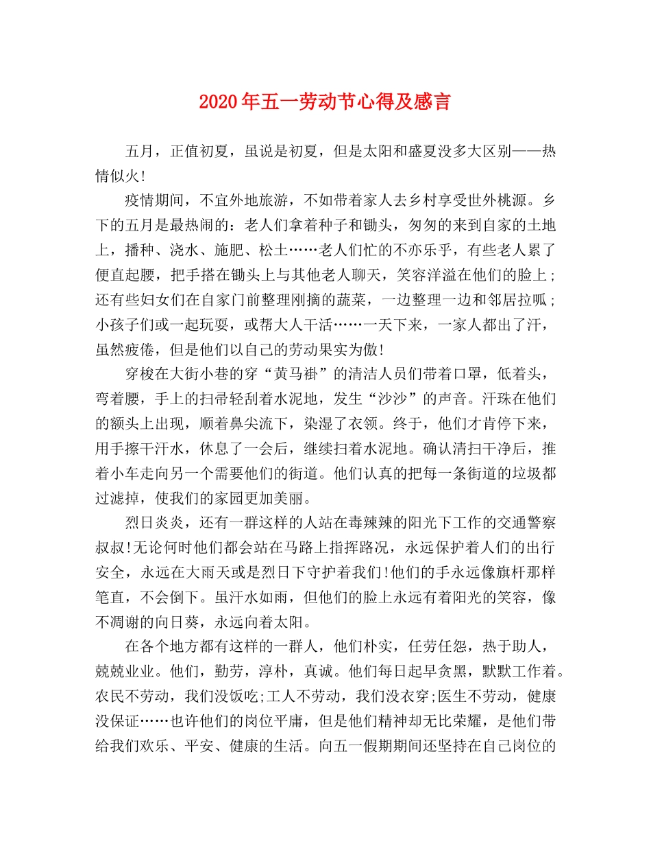 2024年五一劳动节心得及感言 _第1页