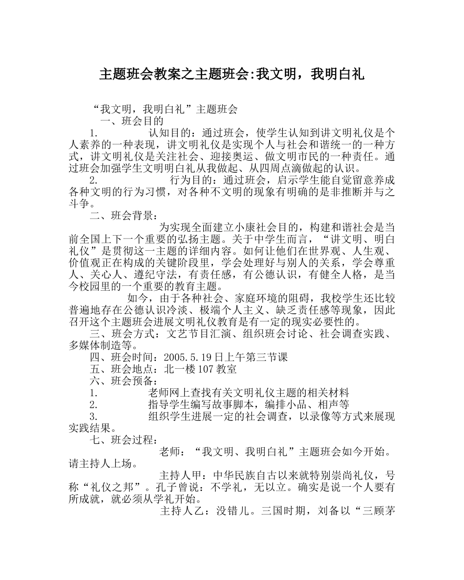 主题班会教案主题班会-我文明，我懂礼 _第1页