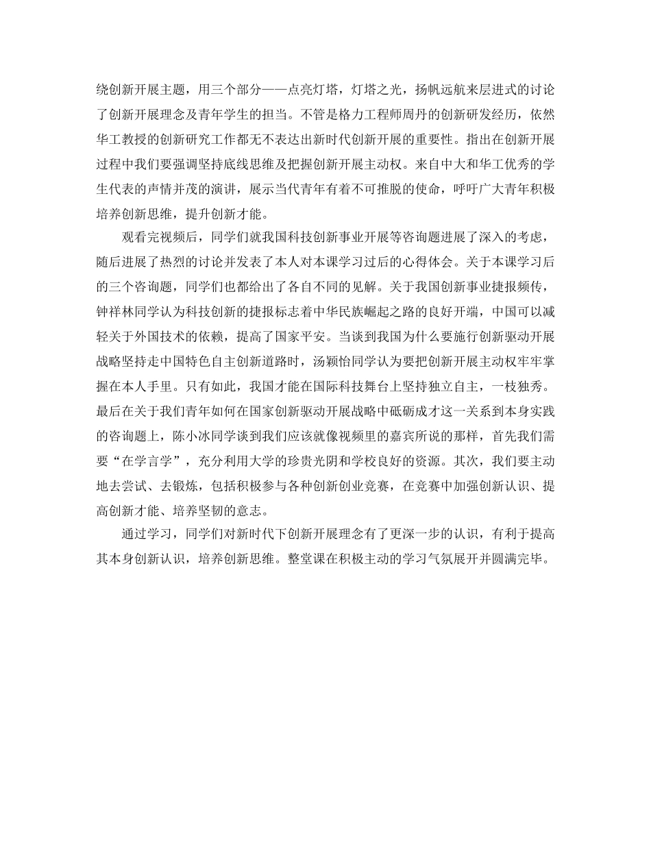 2024年学习青马公开课第二课的参考心得体会参考范文 _第3页