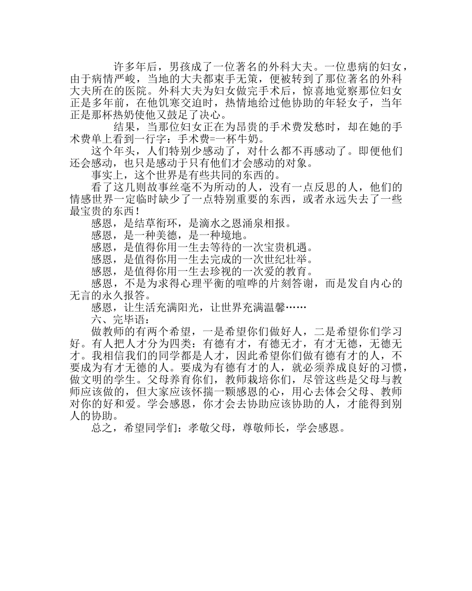 主题班会教案主题班队活动方案：怀着一颗感恩的心 _第2页
