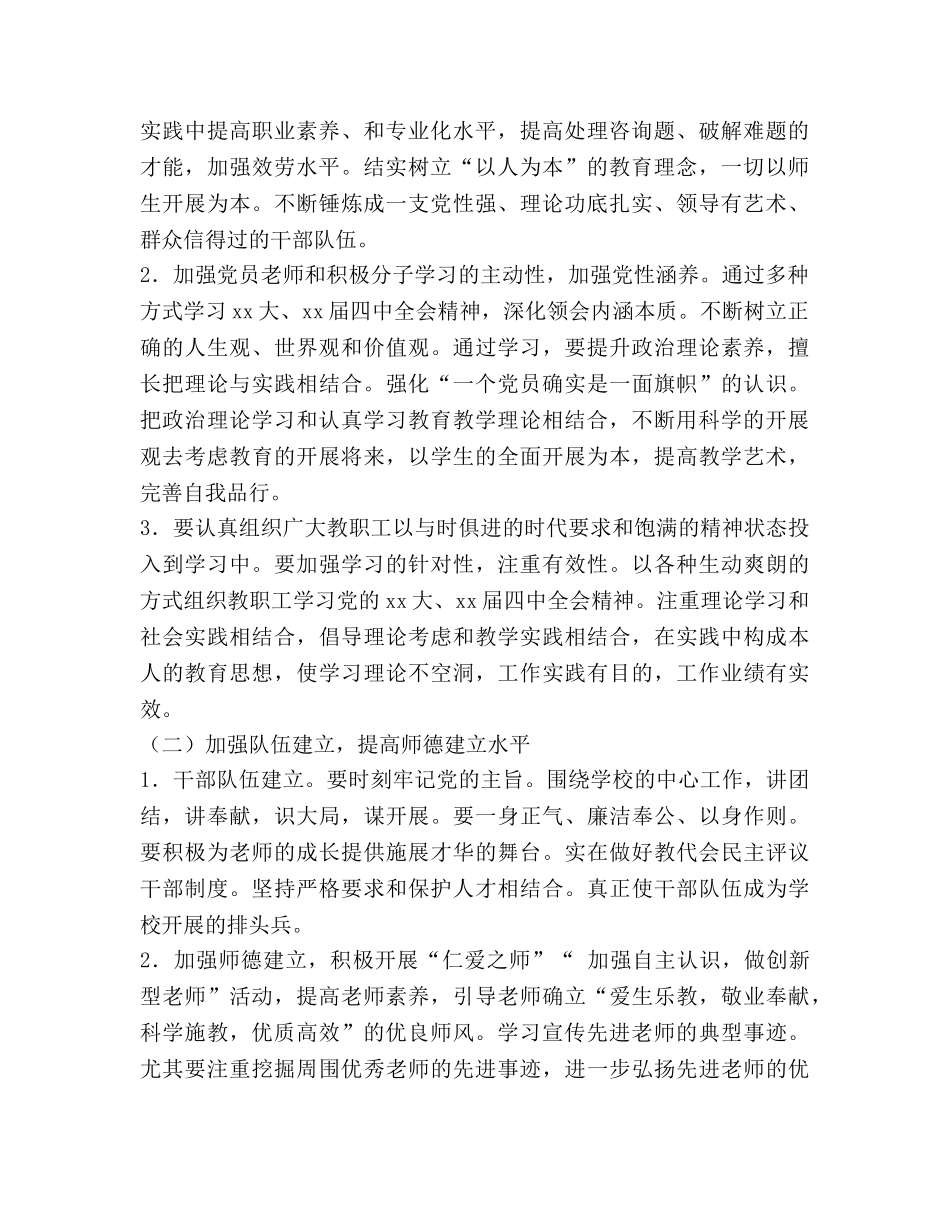 中学2024年秋党支部工作参考计划 _第2页