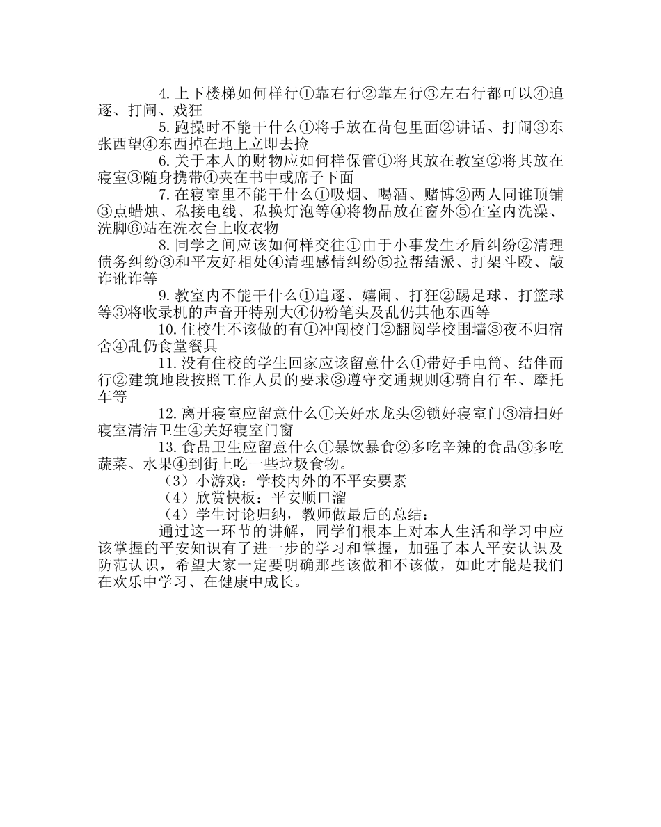 主题班会教案主题班会设计：安全重于泰山 _第2页