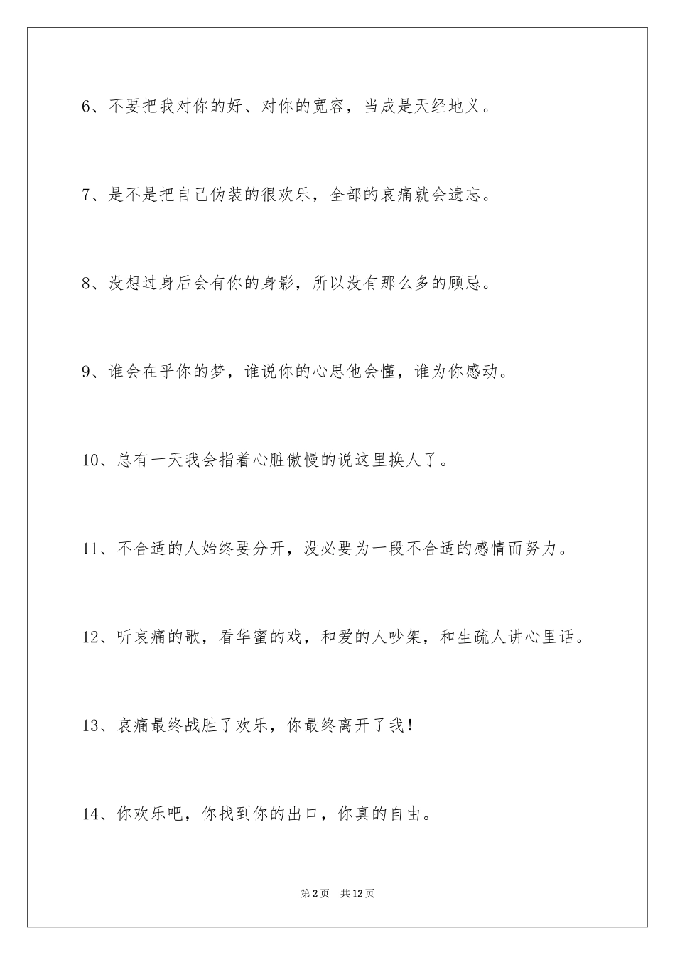 2024失恋的签名_39_第2页