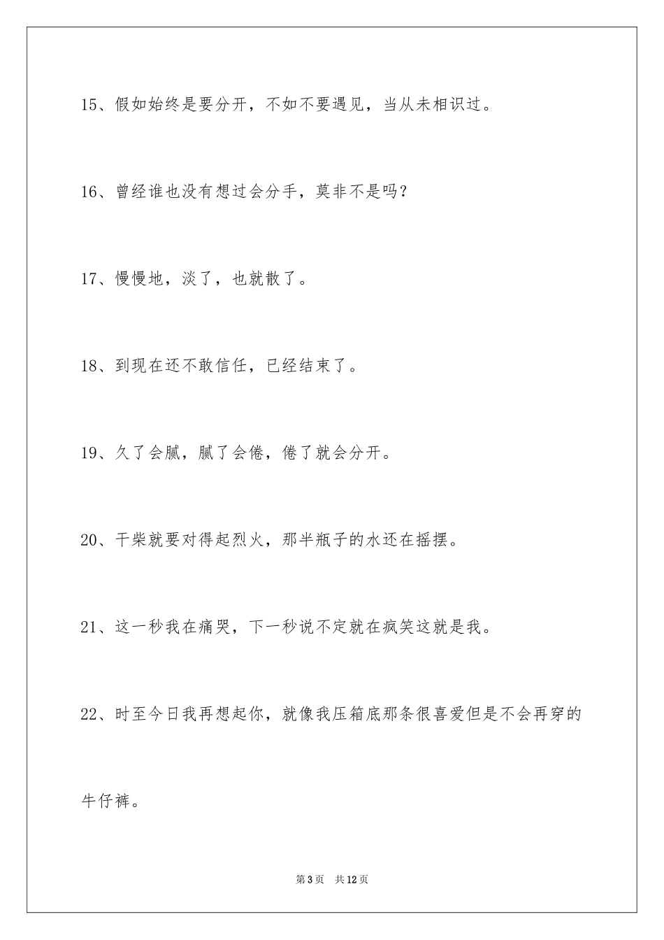 2024失恋的签名_39_第3页