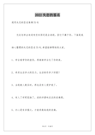 2024失恋的签名_39