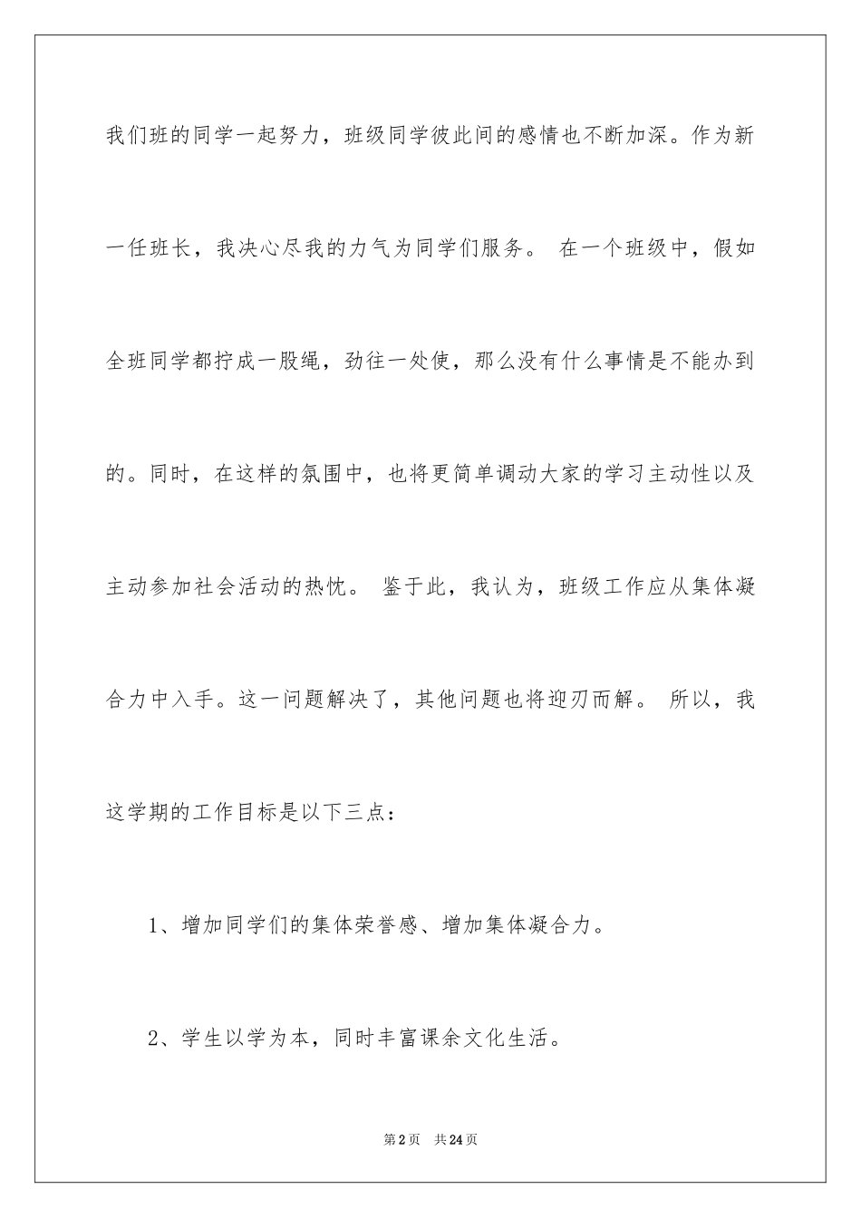 2024大三团支部工作计划_第2页