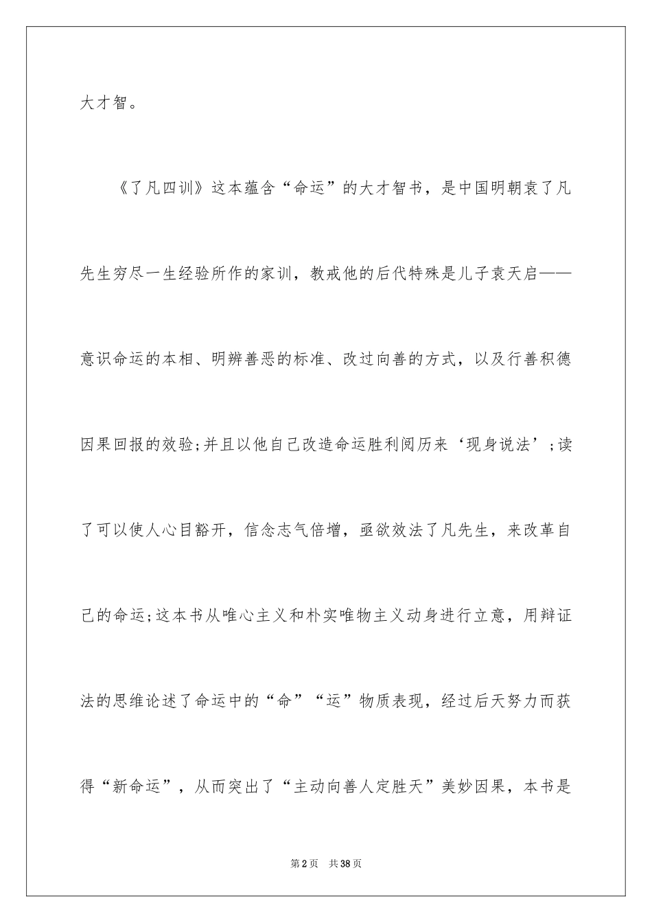 2024《了凡四训》读书笔记_第2页