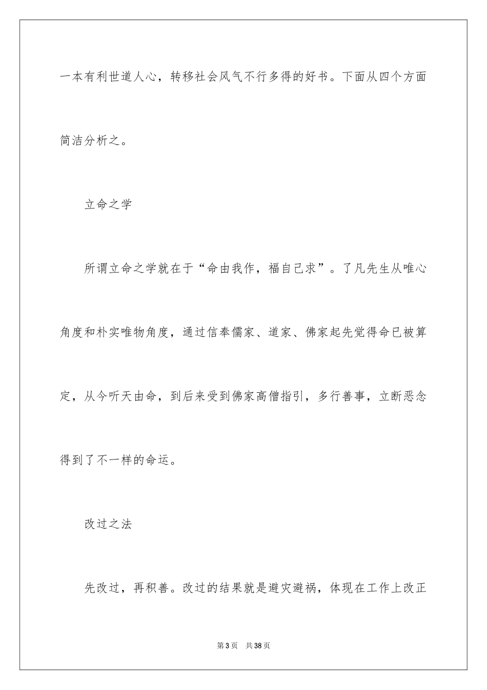 2024《了凡四训》读书笔记_第3页