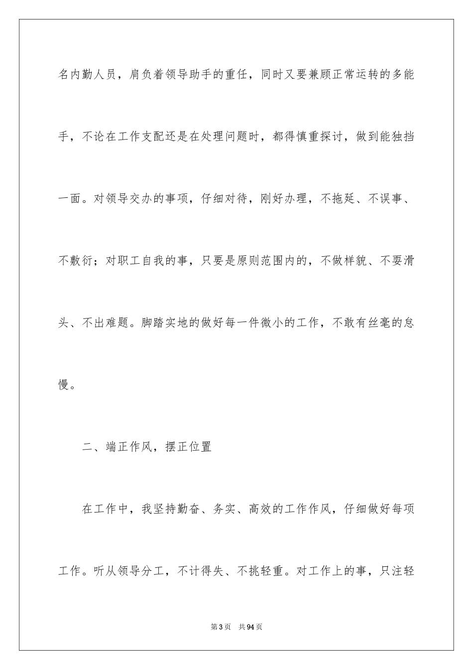 2024保险公司工作总结_22_第3页