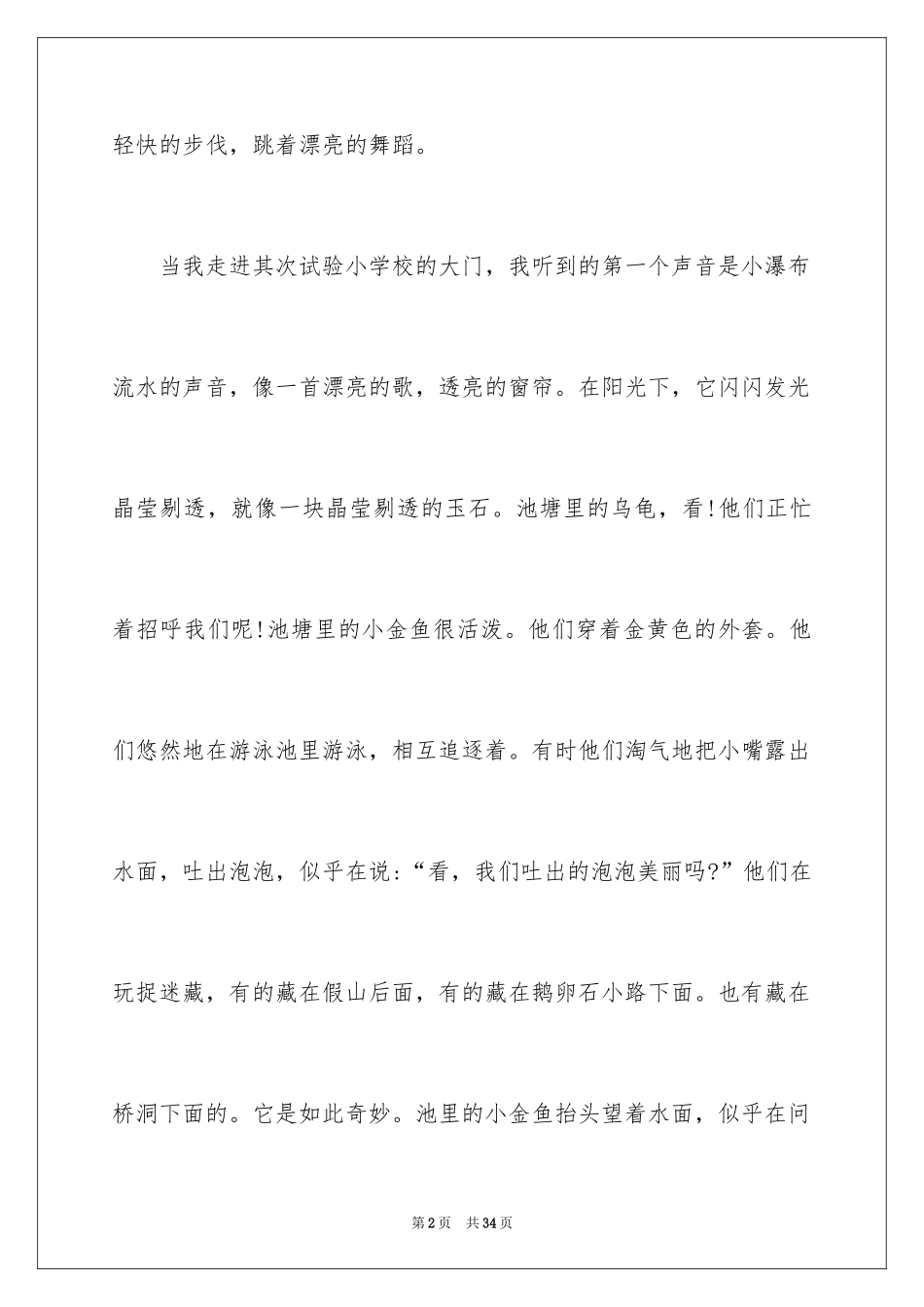 2024写一处景物的作文_7_第2页