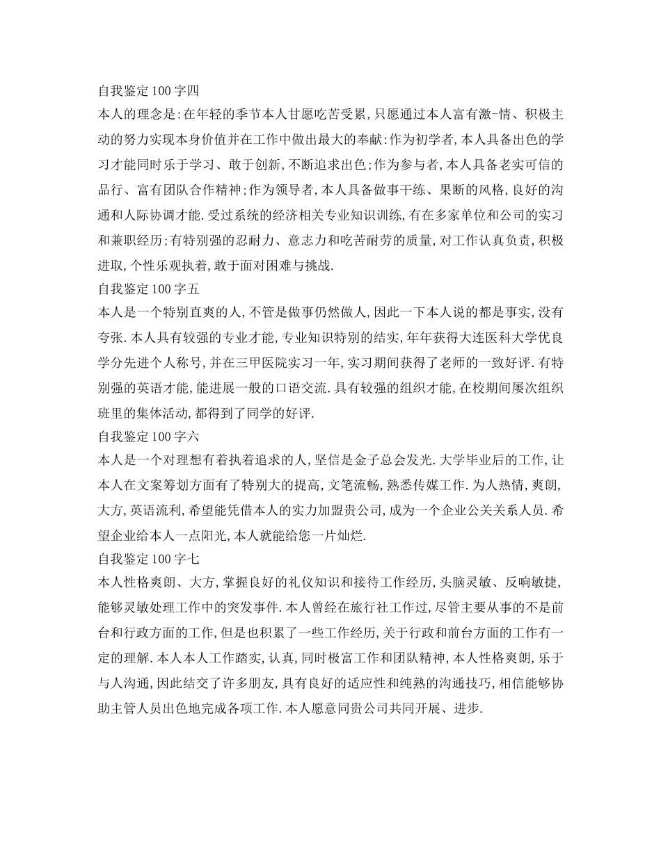 自我鉴定参考100字精选范文 _第2页