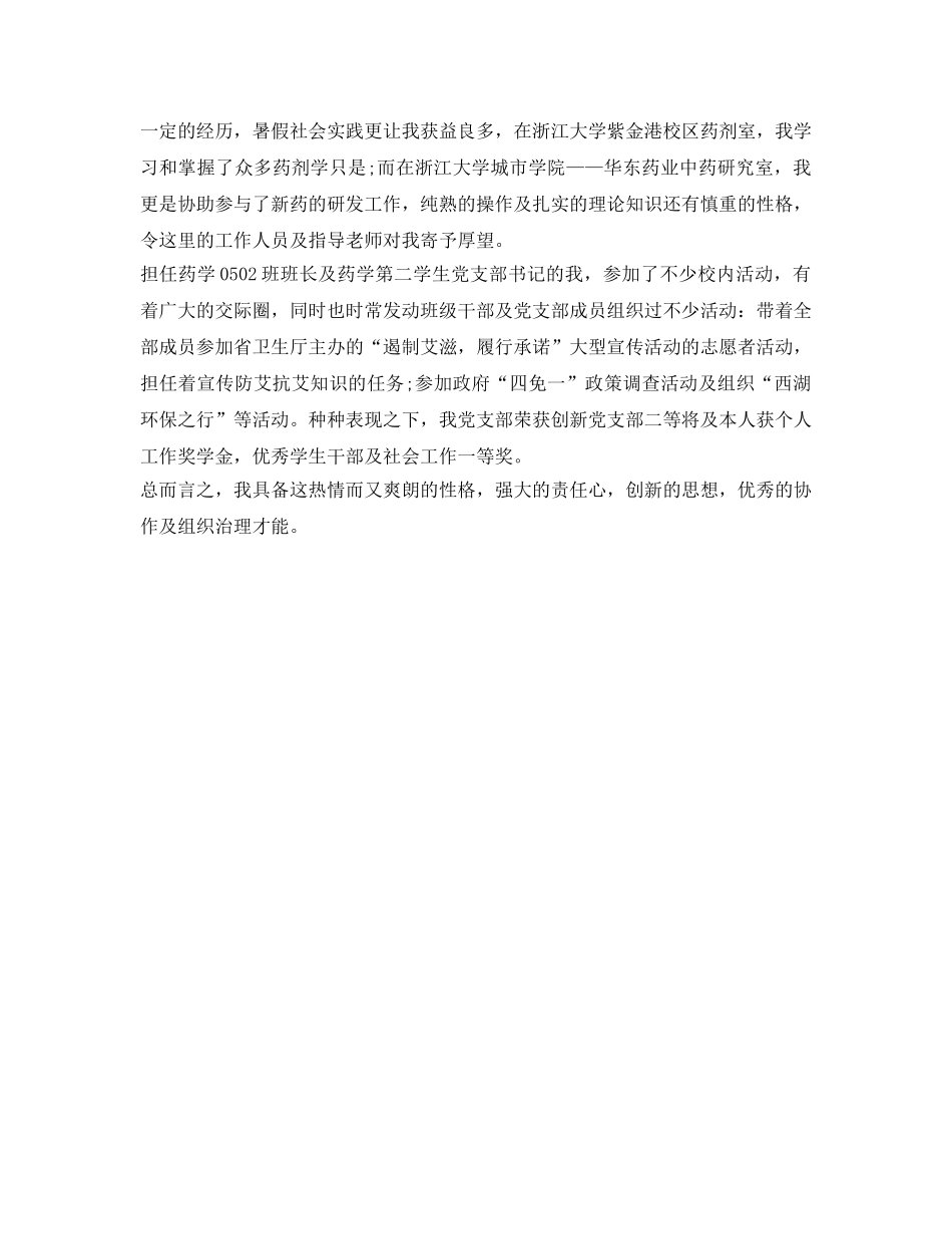 最新药学工作自我鉴定参考范文 _第3页