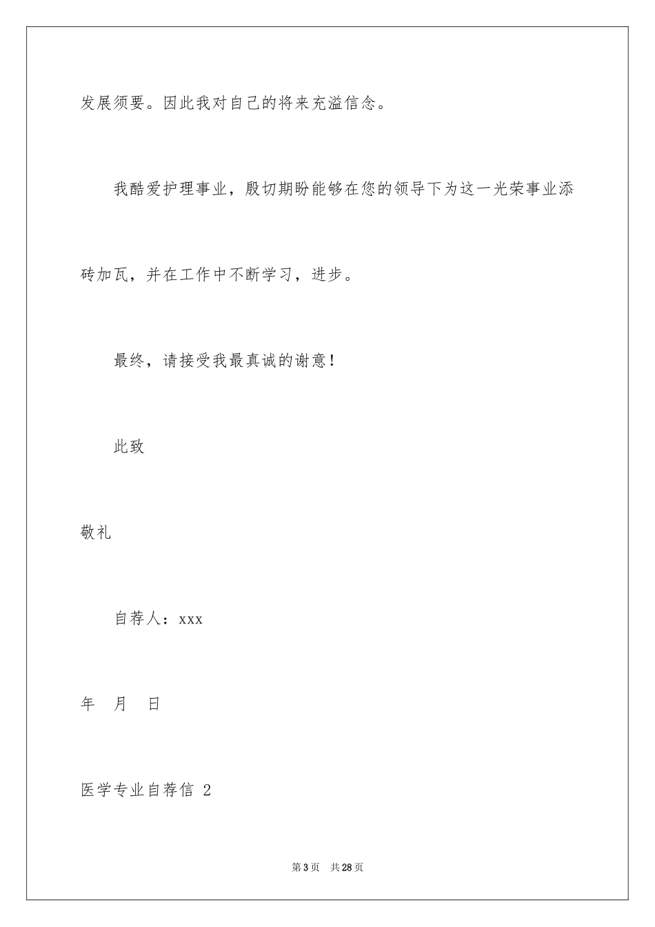 2024医学专业自荐信 _第3页