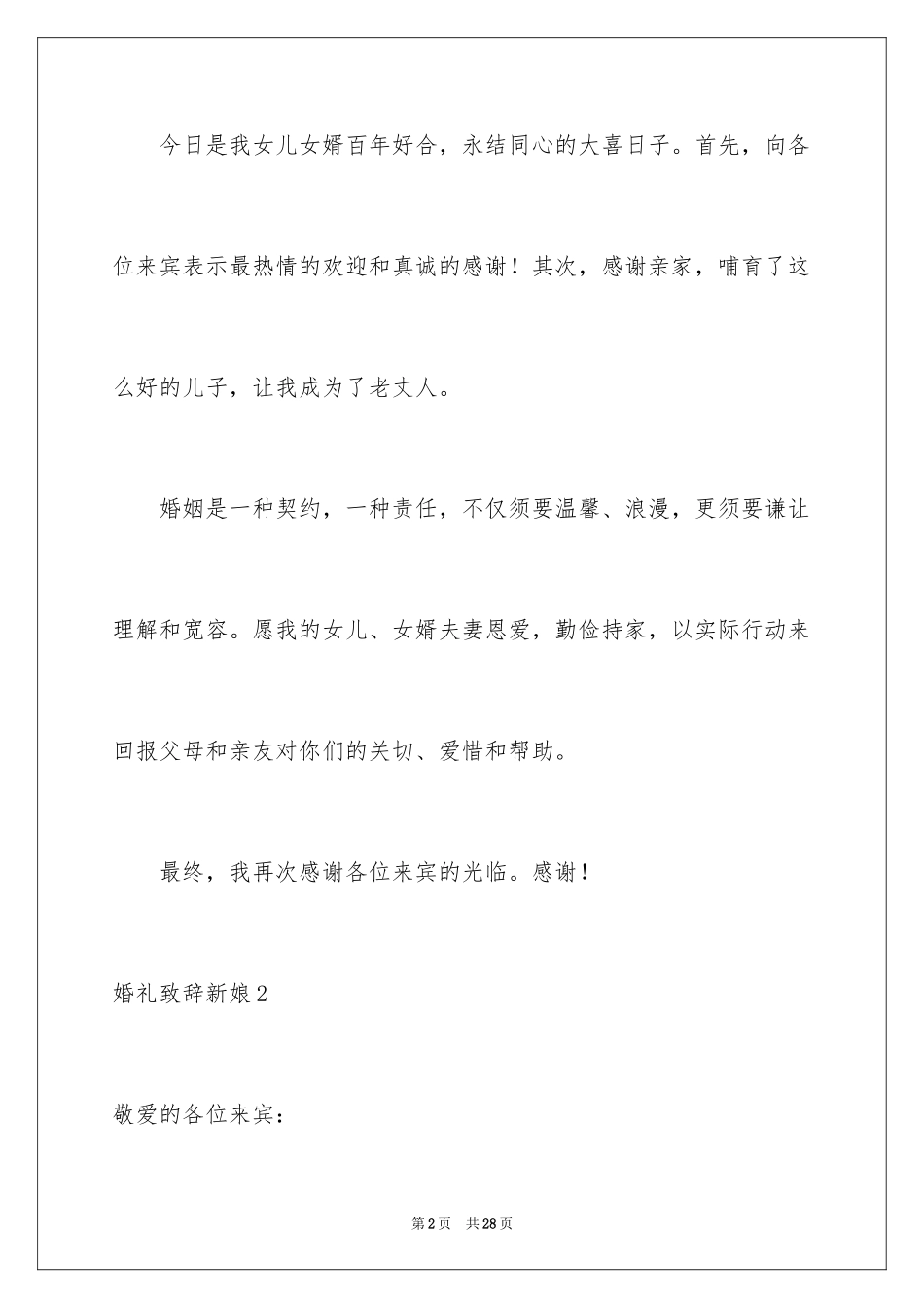 2024婚礼致辞新娘_第2页