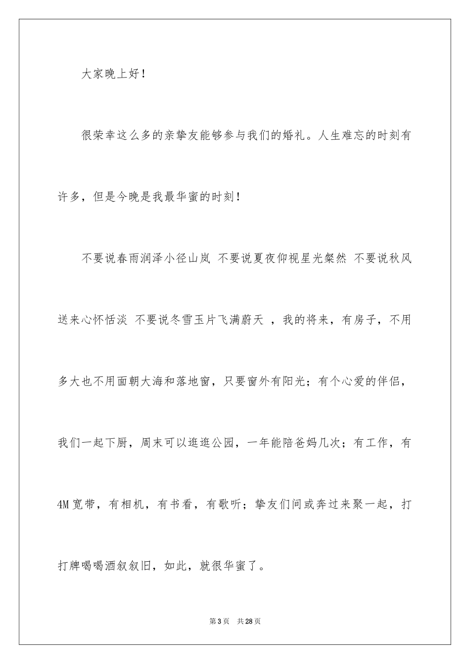 2024婚礼致辞新娘_第3页