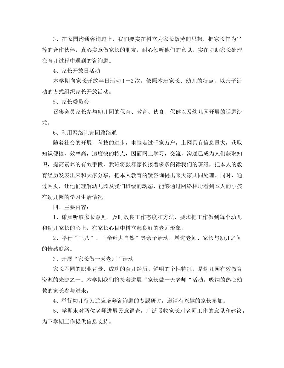 中二班下学期家长工作参考计划 _第2页