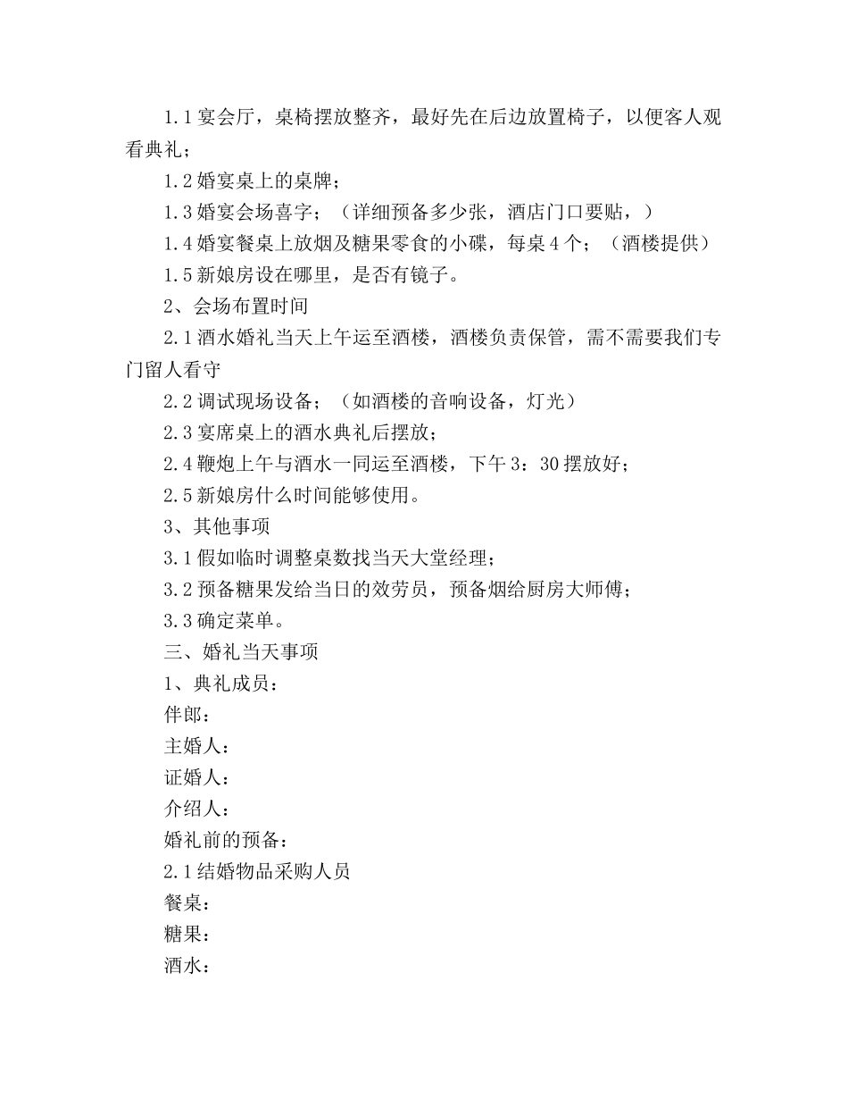 主题婚礼策划书范文 _第2页