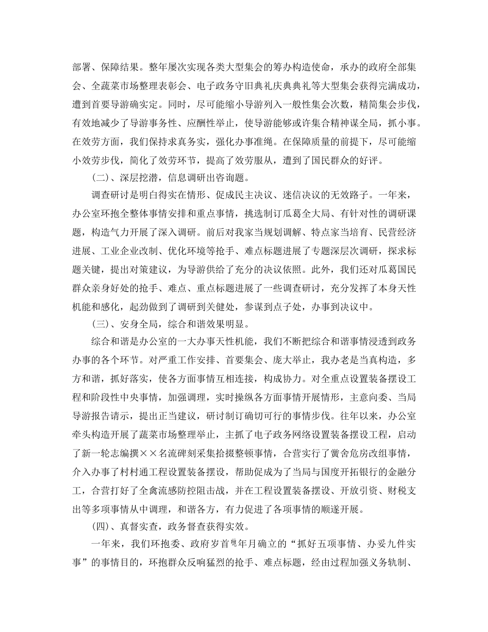 最新（总结范文）2024年政府年终工作总结以及年工作参考计划 _第2页