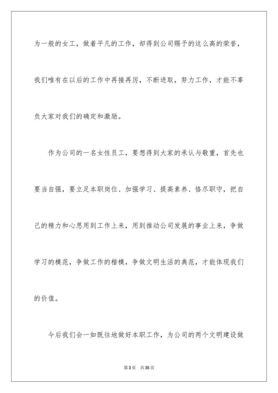 2024三八妇女节演讲稿_136_第3页