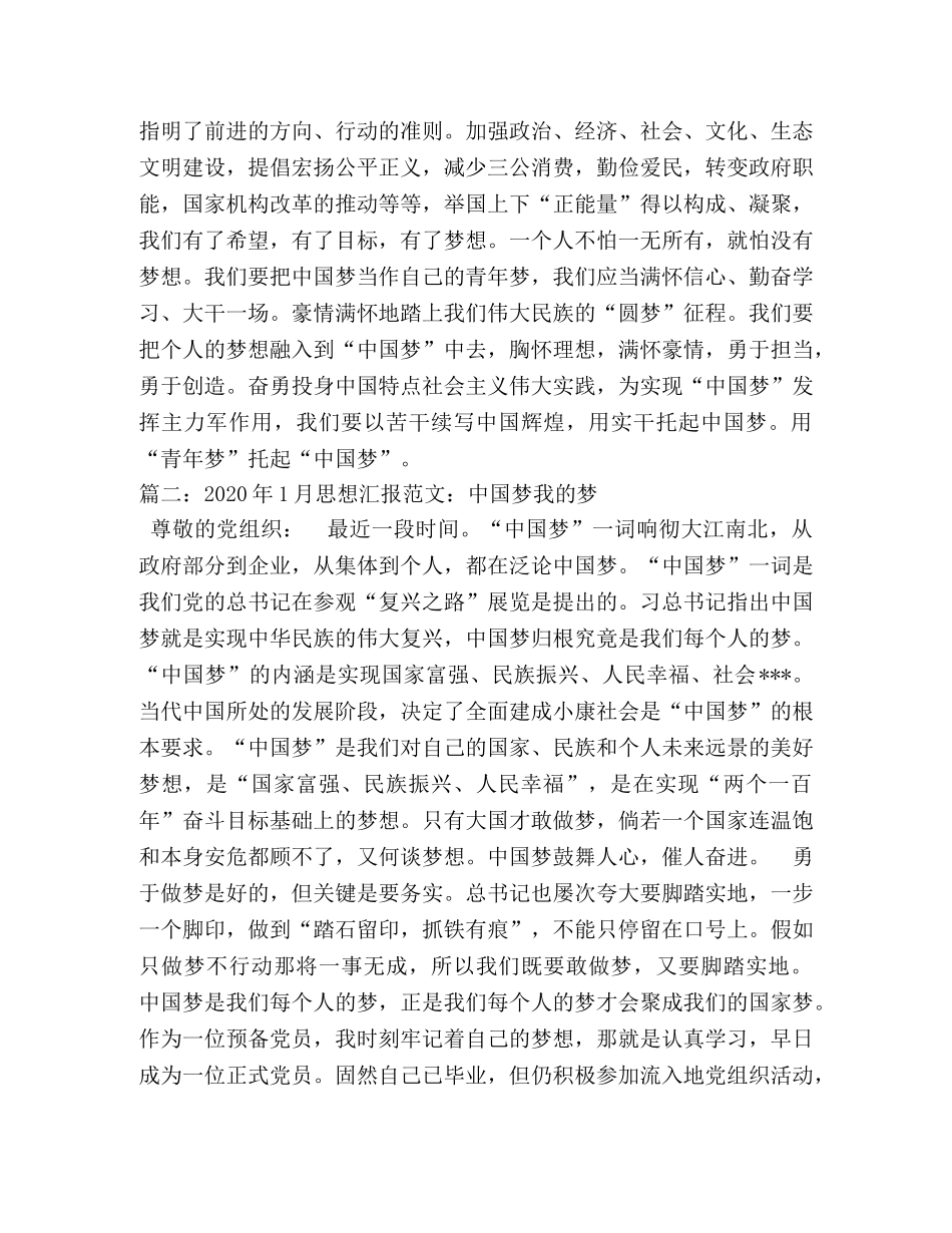 2024年中国梦思想汇报 _第2页