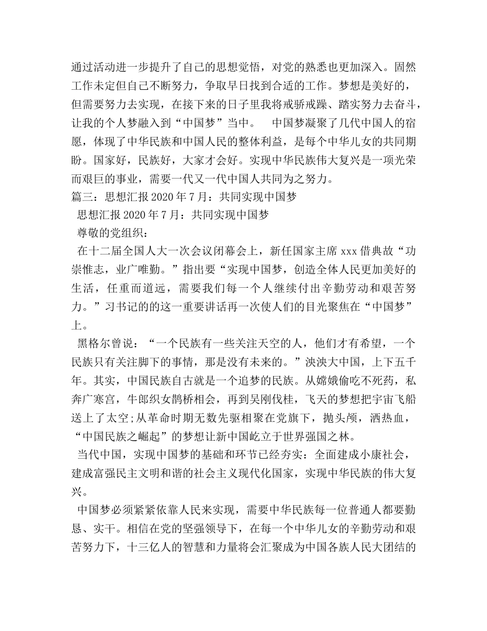 2024年中国梦思想汇报 _第3页