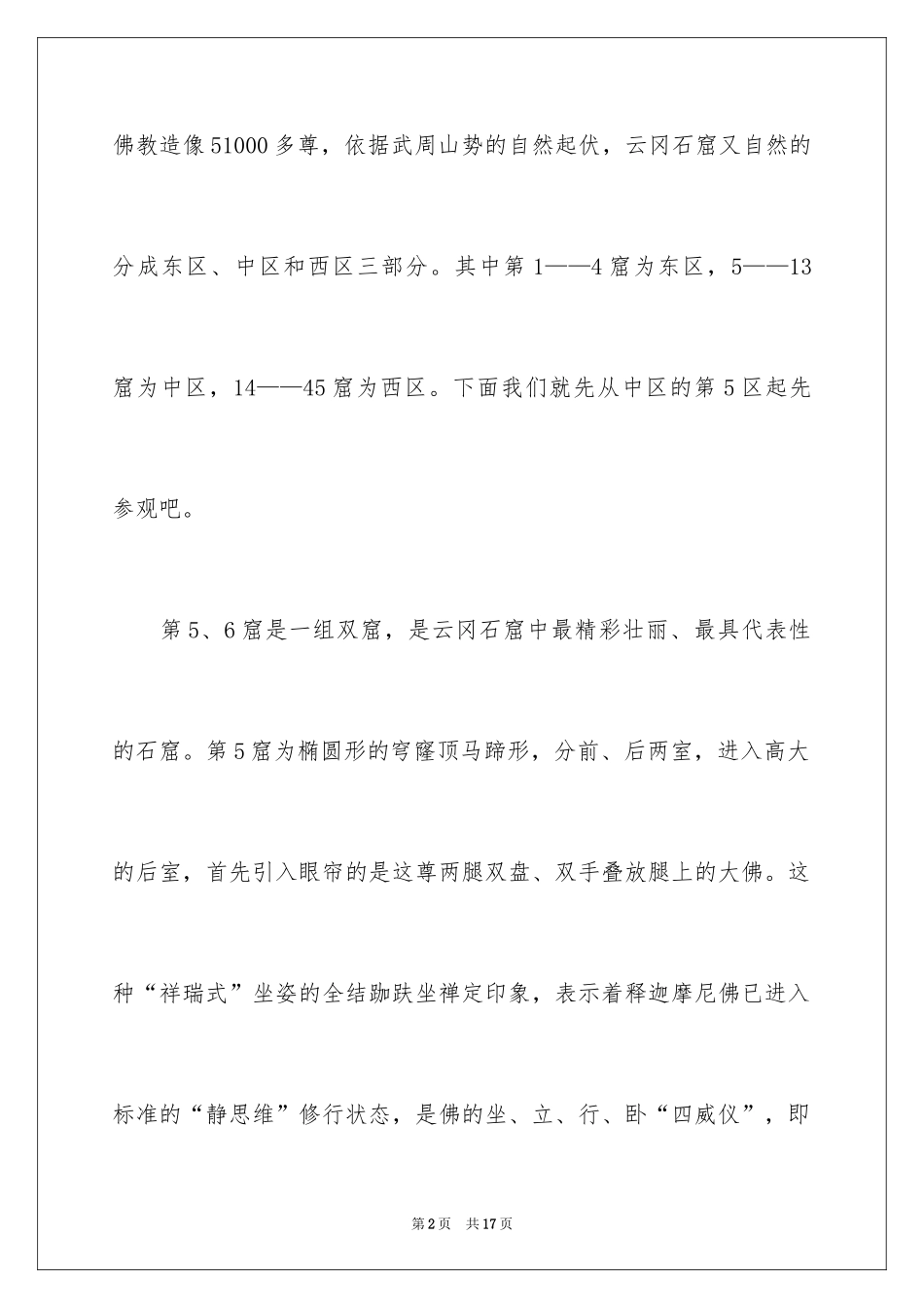 2024大同云冈石窟的导游词_2_第2页