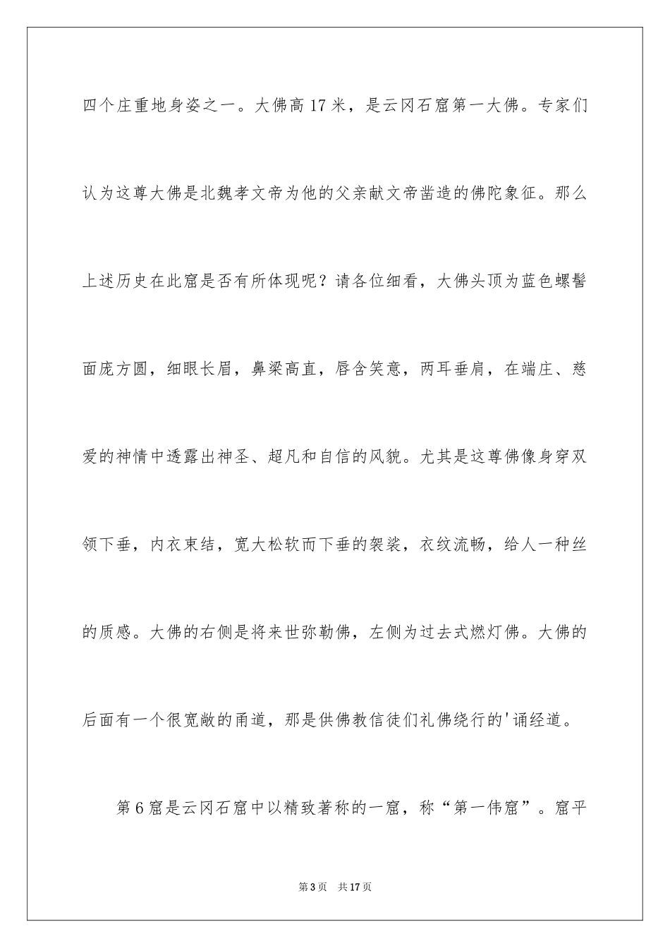 2024大同云冈石窟的导游词_2_第3页