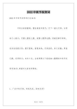 2024中秋节祝贺词_303