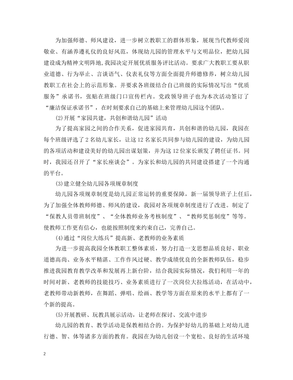2024年幼儿园书记述职报告范文 _第2页