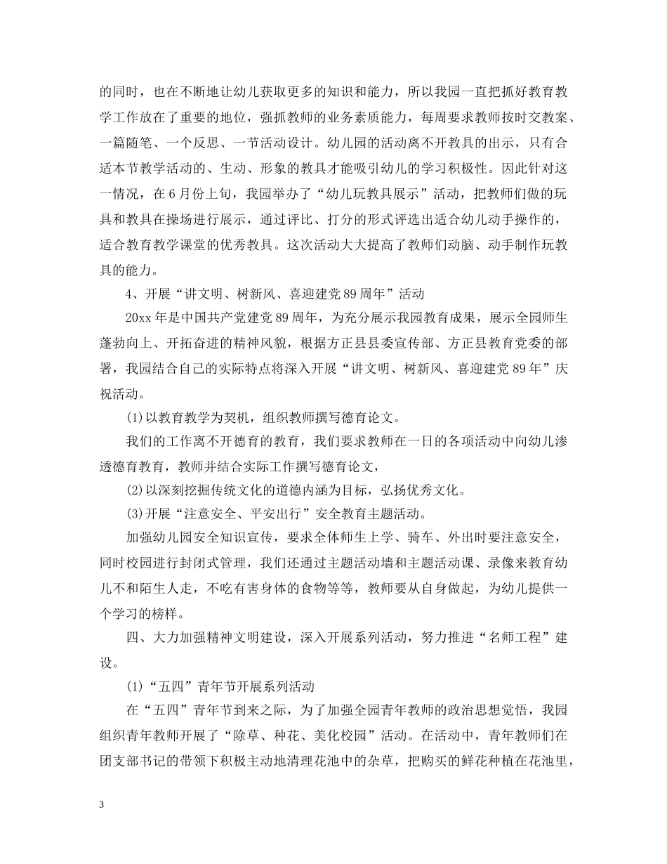2024年幼儿园书记述职报告范文 _第3页