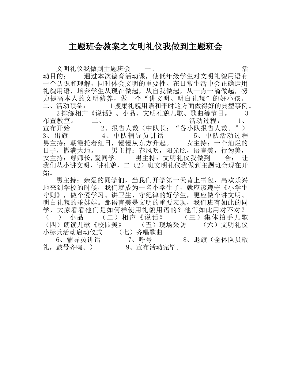 主题班会教案文明礼仪我做到主题班会 _第1页