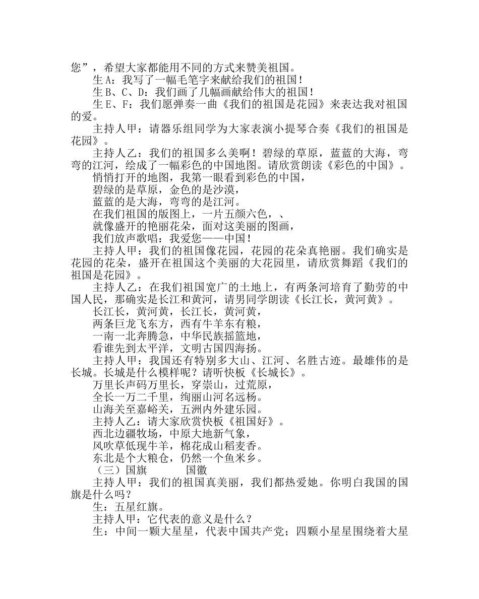 主题班会教案祖国妈妈我爱你班会活动实录 _第2页