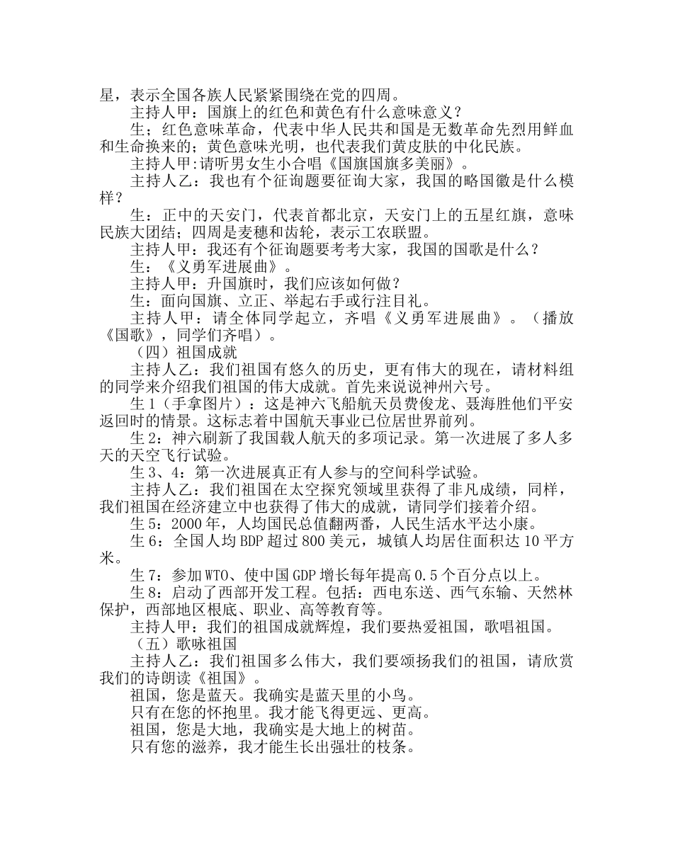 主题班会教案祖国妈妈我爱你班会活动实录 _第3页