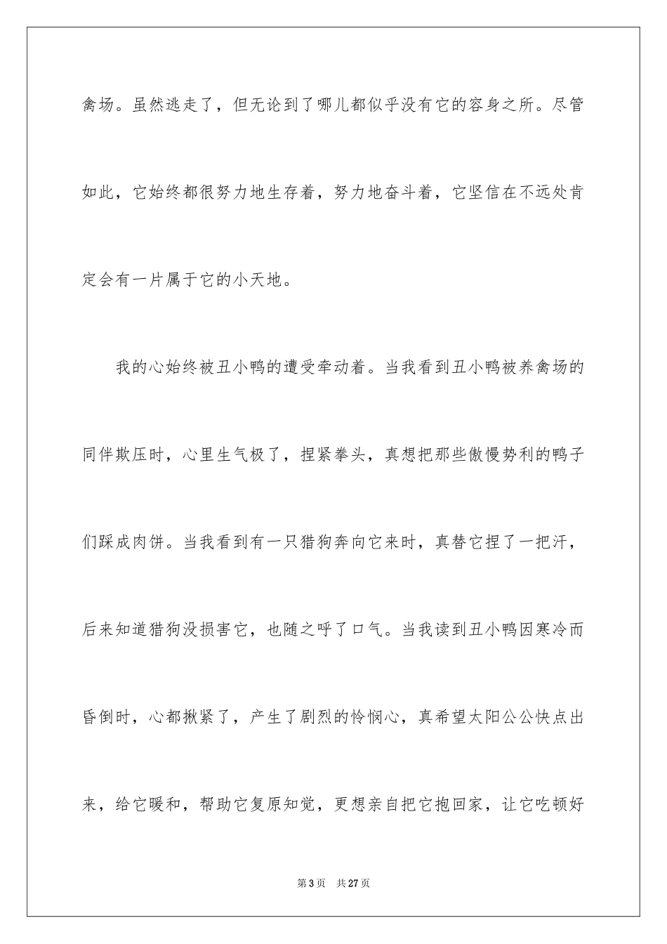 2024《丑小鸭》的读书笔记_第3页