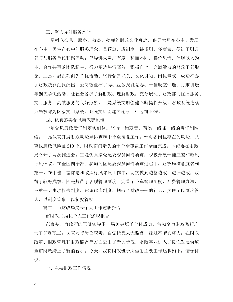 2024年县财政局局长述职报告 _第2页