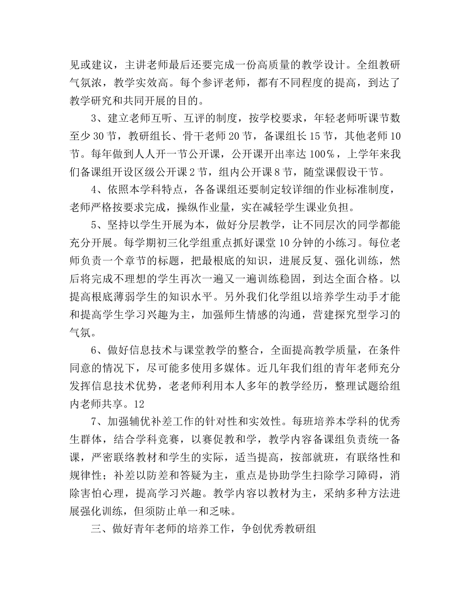 综合理科教研组工作参考计划范文 _第2页