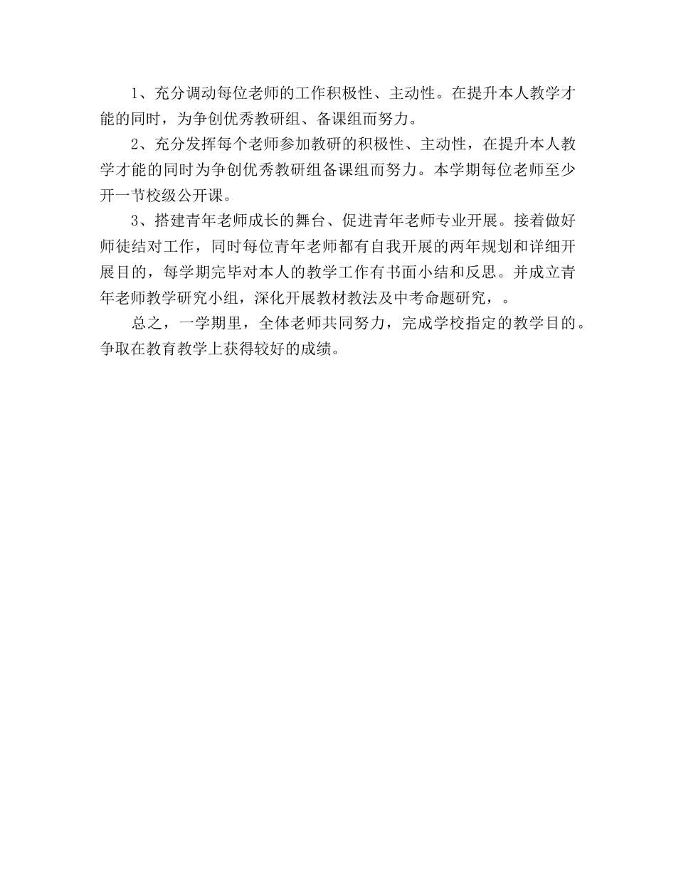 综合理科教研组工作参考计划范文 _第3页