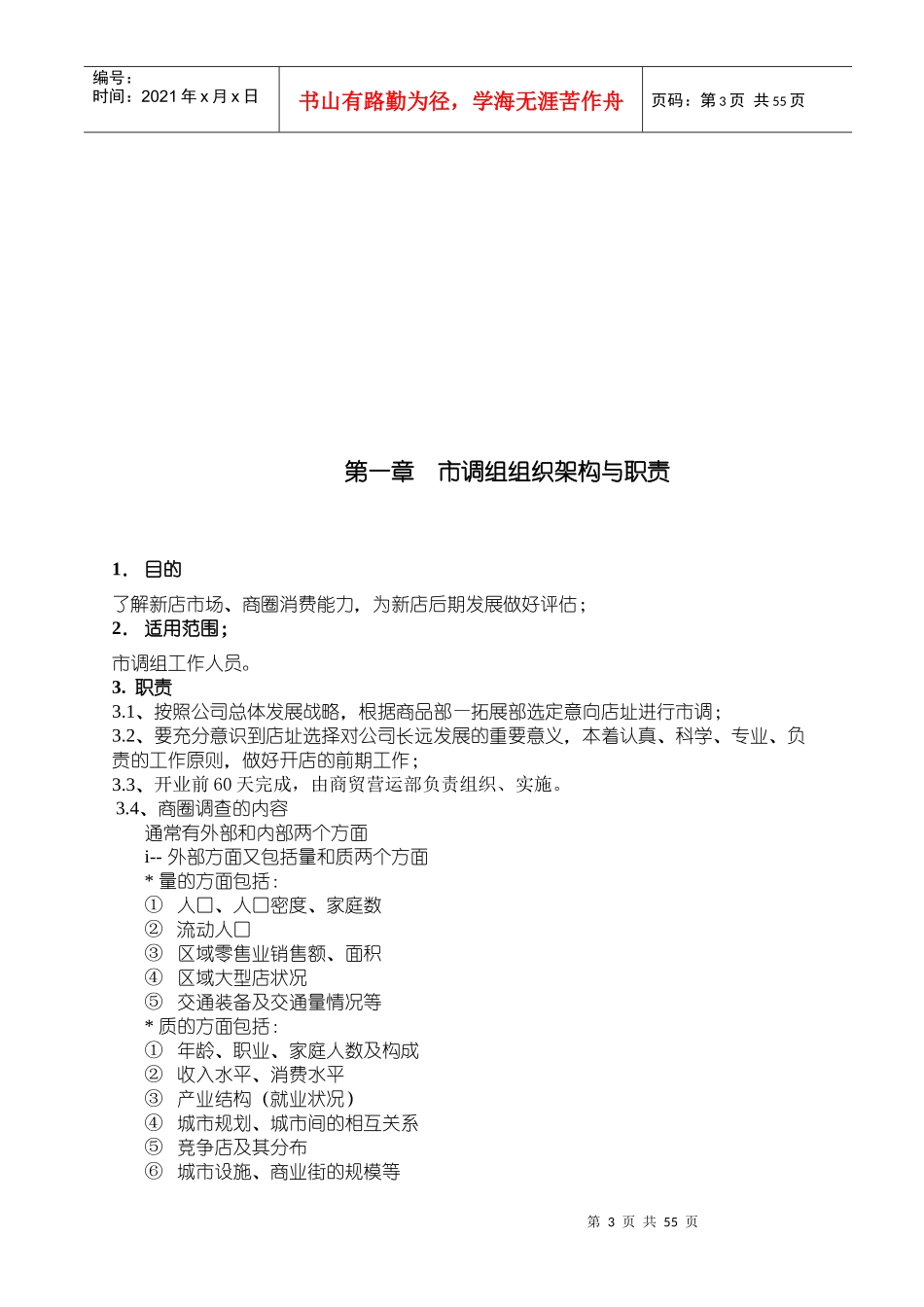 超市开店作业实战手册_第3页