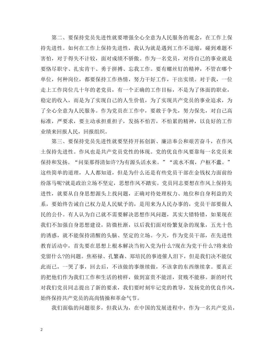 做一名合格共产党员心得体会范文文章 _第2页
