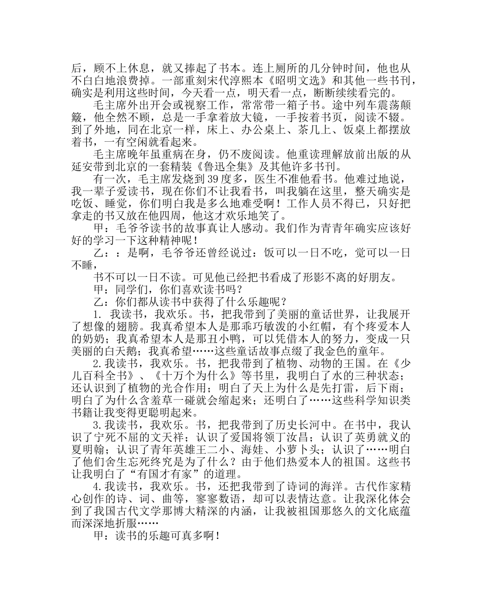 主题班会教案三年级主题班会《读书伴我快乐成长》 _第2页