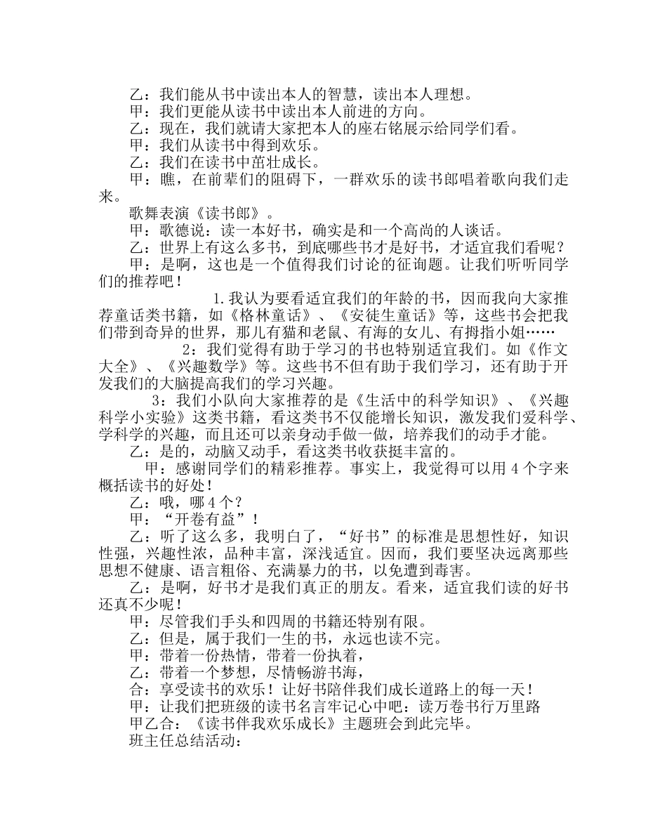 主题班会教案三年级主题班会《读书伴我快乐成长》 _第3页