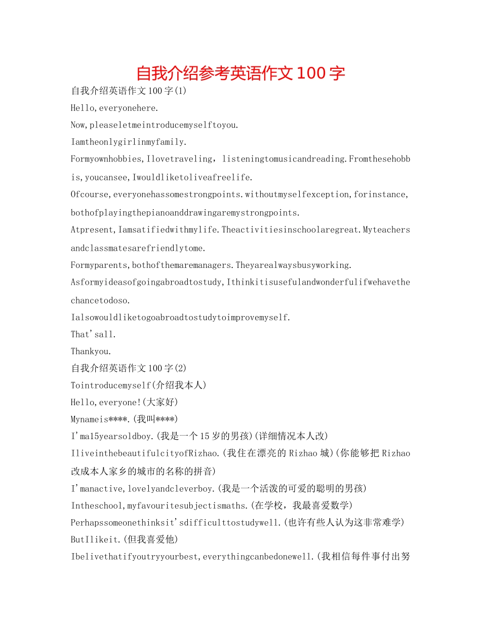 自我介绍参考英语作文100字 _第1页