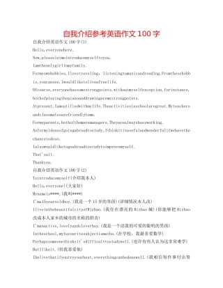 自我介绍参考英语作文100字 